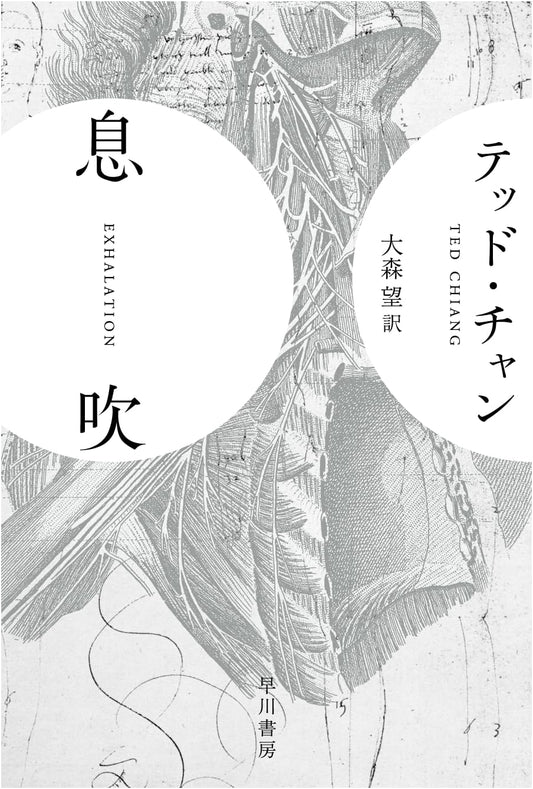 Breath: A Ted Chiang Short Story Collection (Hayakawa SF)