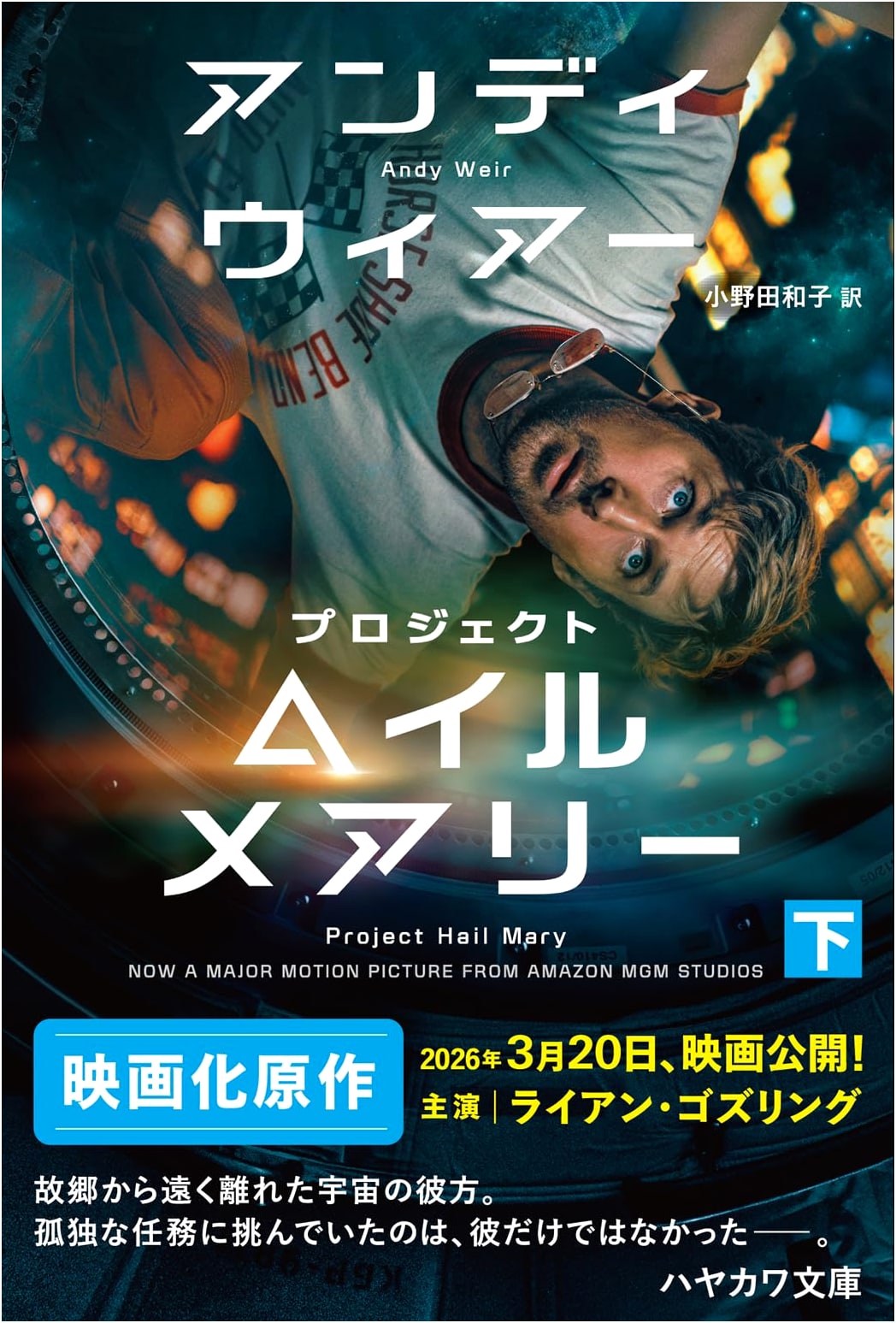 Project Hail Mary, Part 2 (Hayakawa SF)