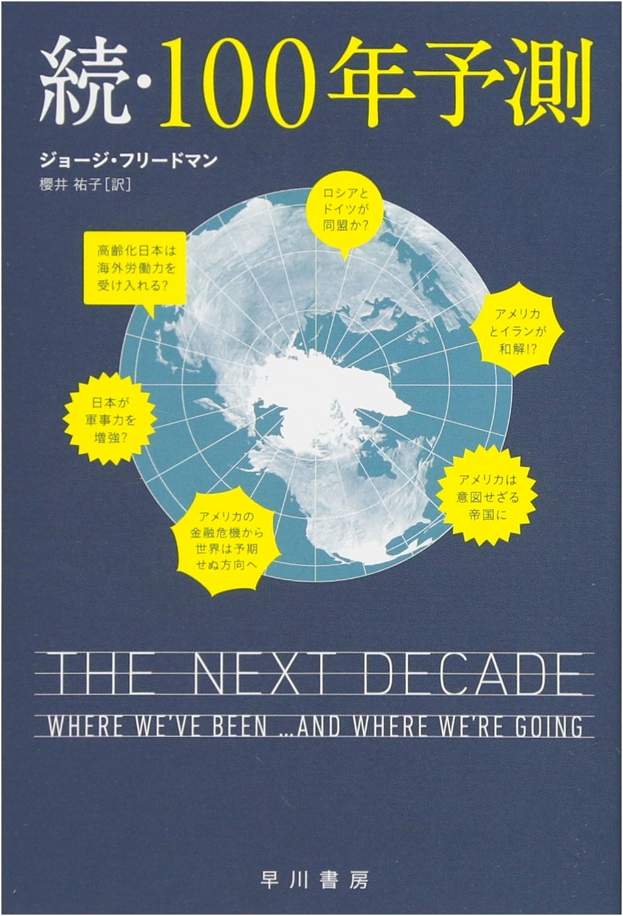 The 100-Year Forecast: Continued (Hayakawa Bunko NF 416)