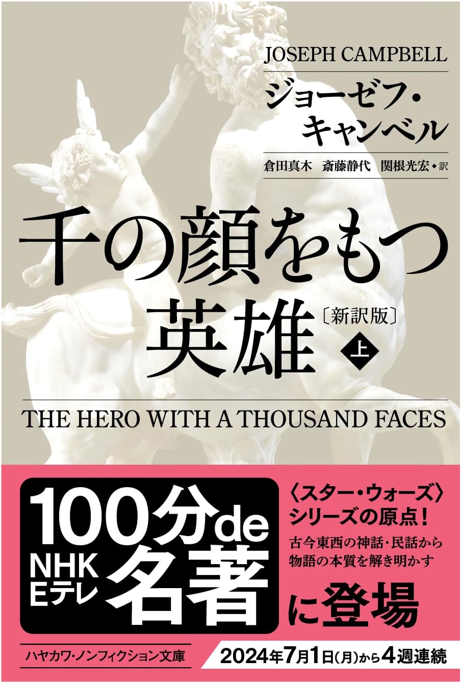 The Hero with a Thousand Faces, Revised Edition, Vol. 1 by Joseph Campbell