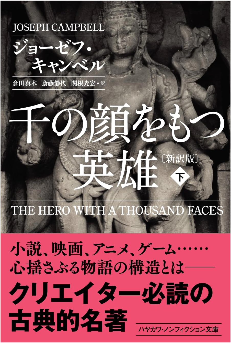 The Hero with a Thousand Faces, Revised Edition, Part 2 by Joseph Campbell