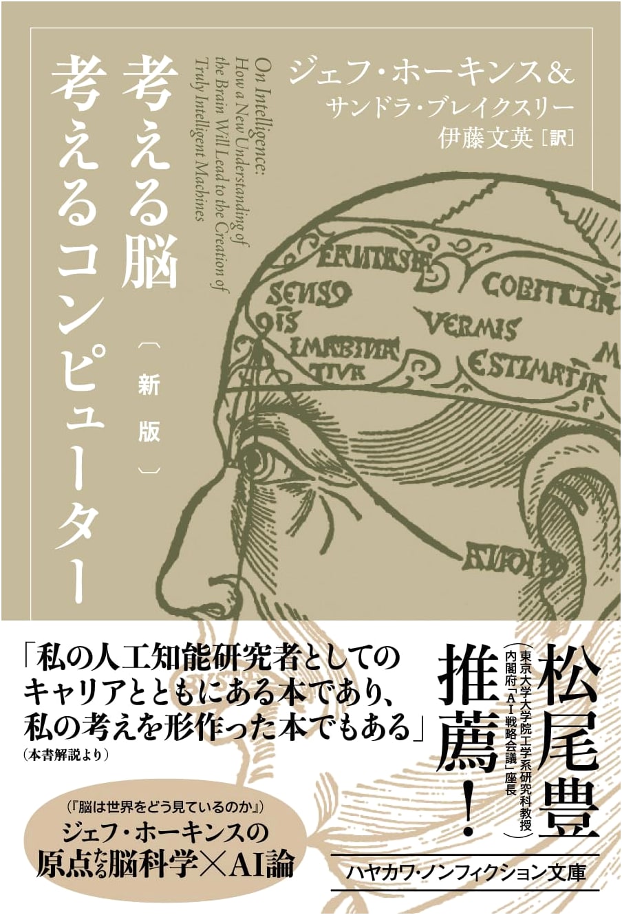 The Thinking Brain, The Thinking Computer (New Edition)