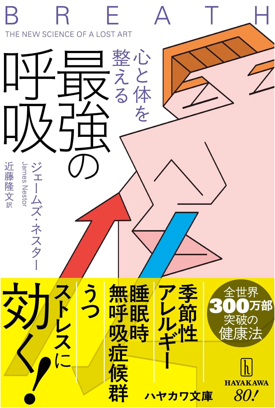 The Ultimate Breathing for Mind and Body Alignment (Hayakawa Bunko NF)
