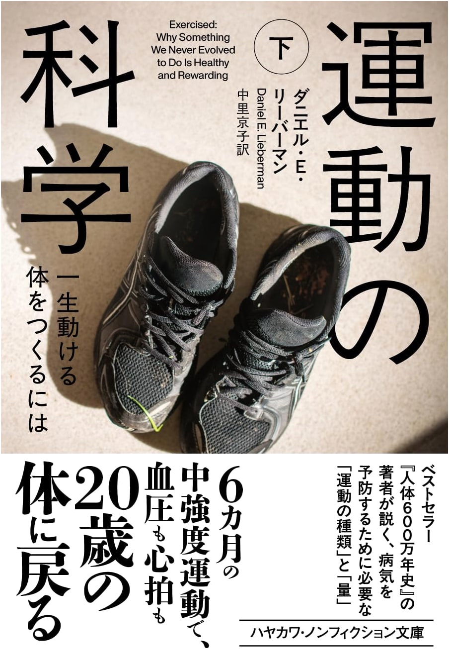 The Science of Movement, Vol. 2: Building a Body That Can Move for Life