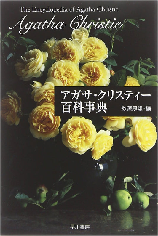 Agatha Christie Encyclopedia