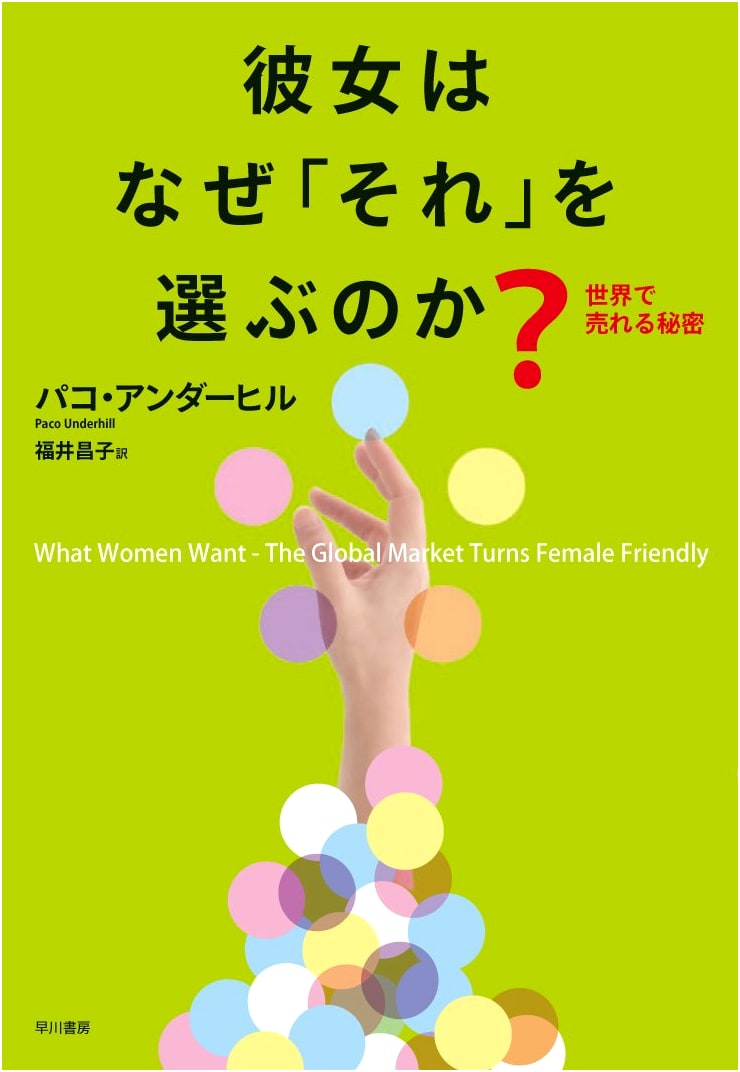 Why Does She Choose 'It'?: The Secret to Global Sales Success