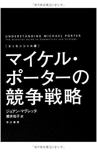 Michael Porter's Competitive Strategy: Essential Edition by Joan Magretta