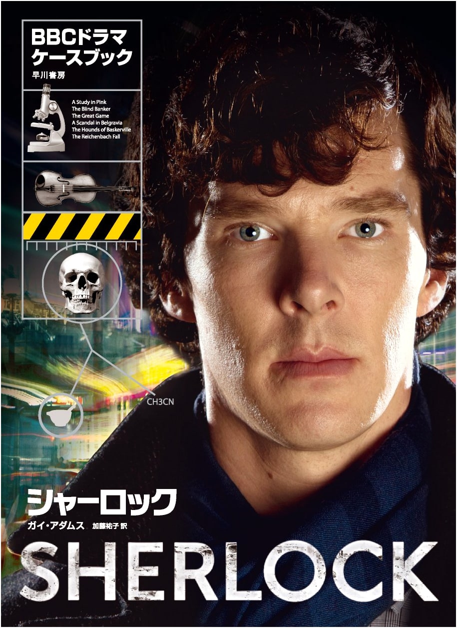 Sherlock (BBC Drama) Casebook