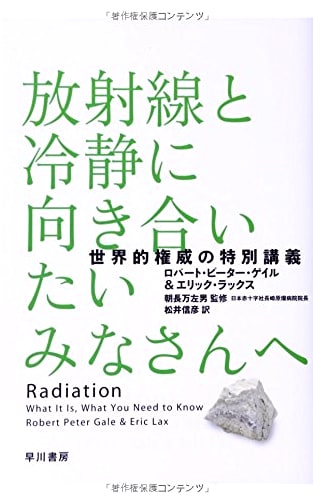 To All Who Wish to Calmly Confront Radiation: A World Authority's Special Lecture