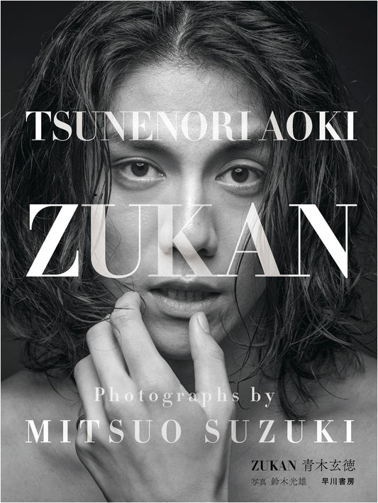 Aoki Tsunenori: Official Illustrated Guide