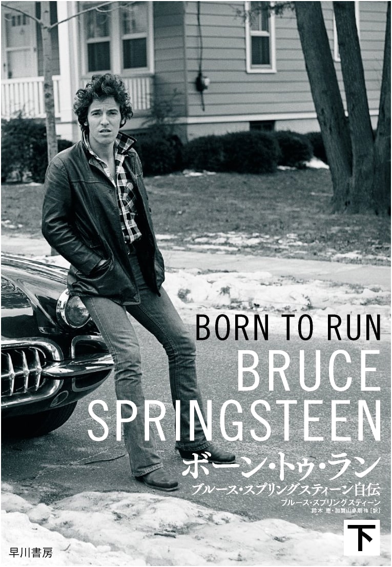 Born to Run, Part 2: The Autobiography of Bruce Springsteen