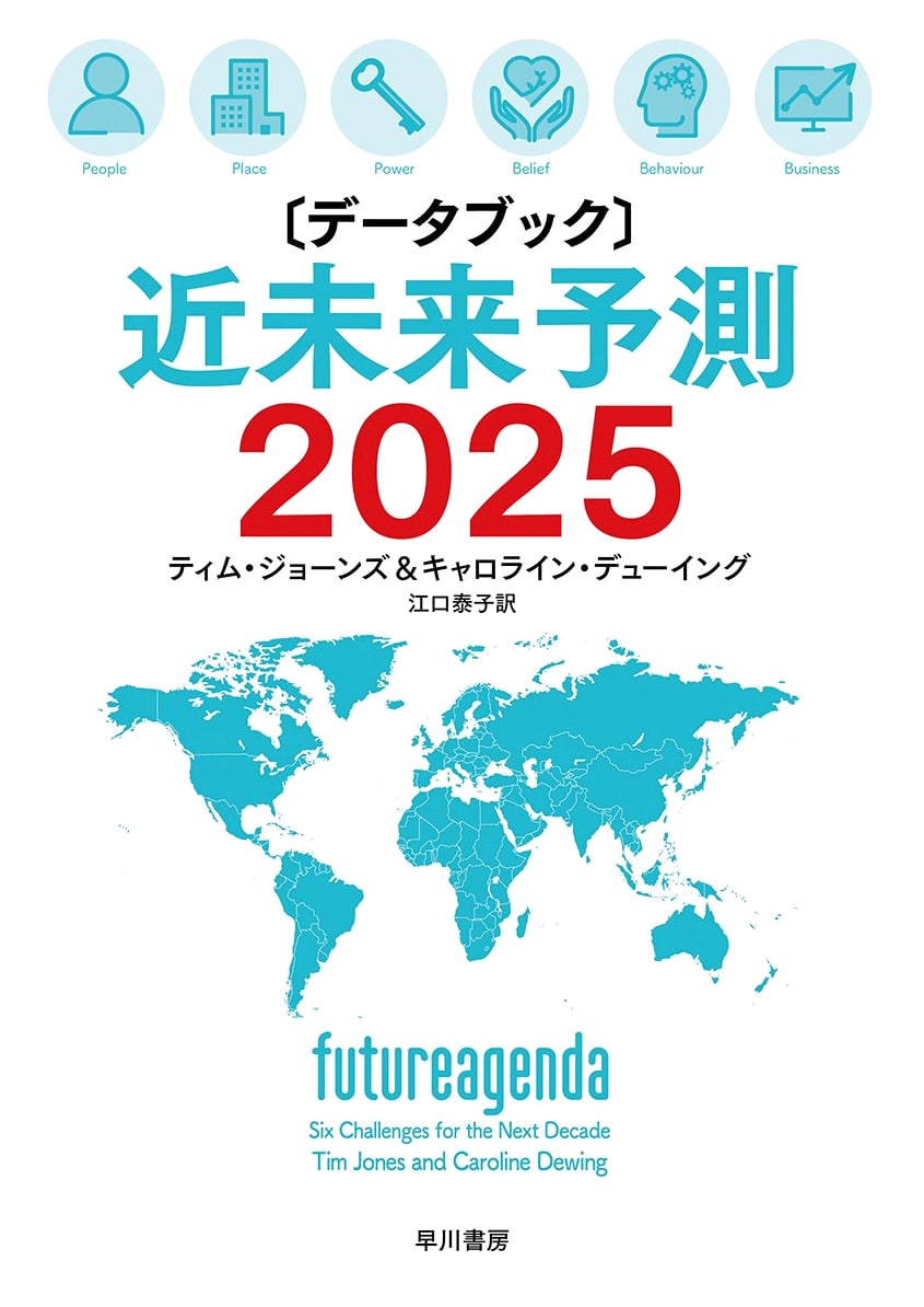 Databook: Future Predictions 2025
