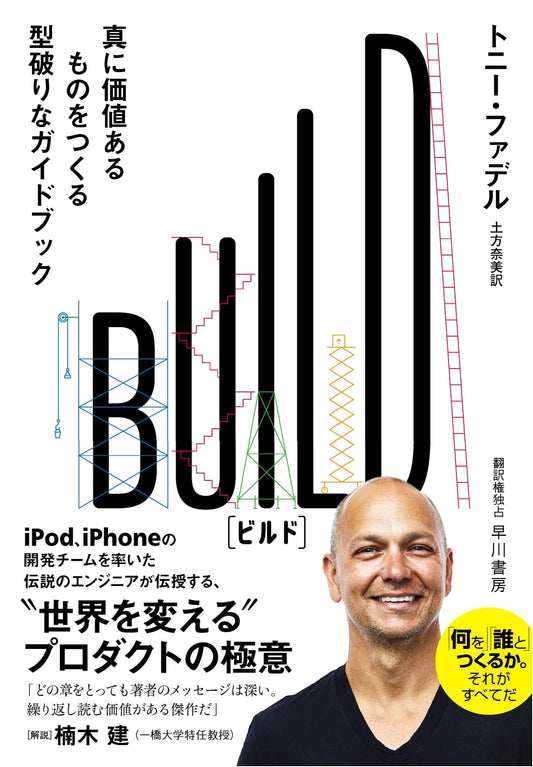 BUILD: An Unconventional Guidebook to Creating Truly Valuable Things