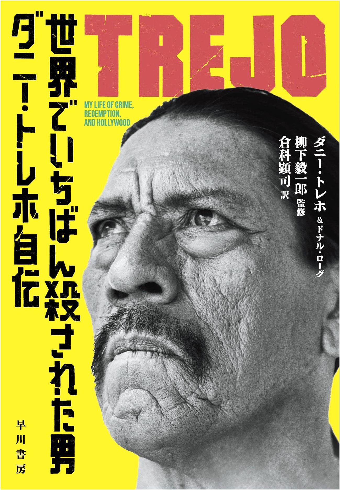 The Man Who Was Killed Most in the World: Danny Trejo's Autobiography