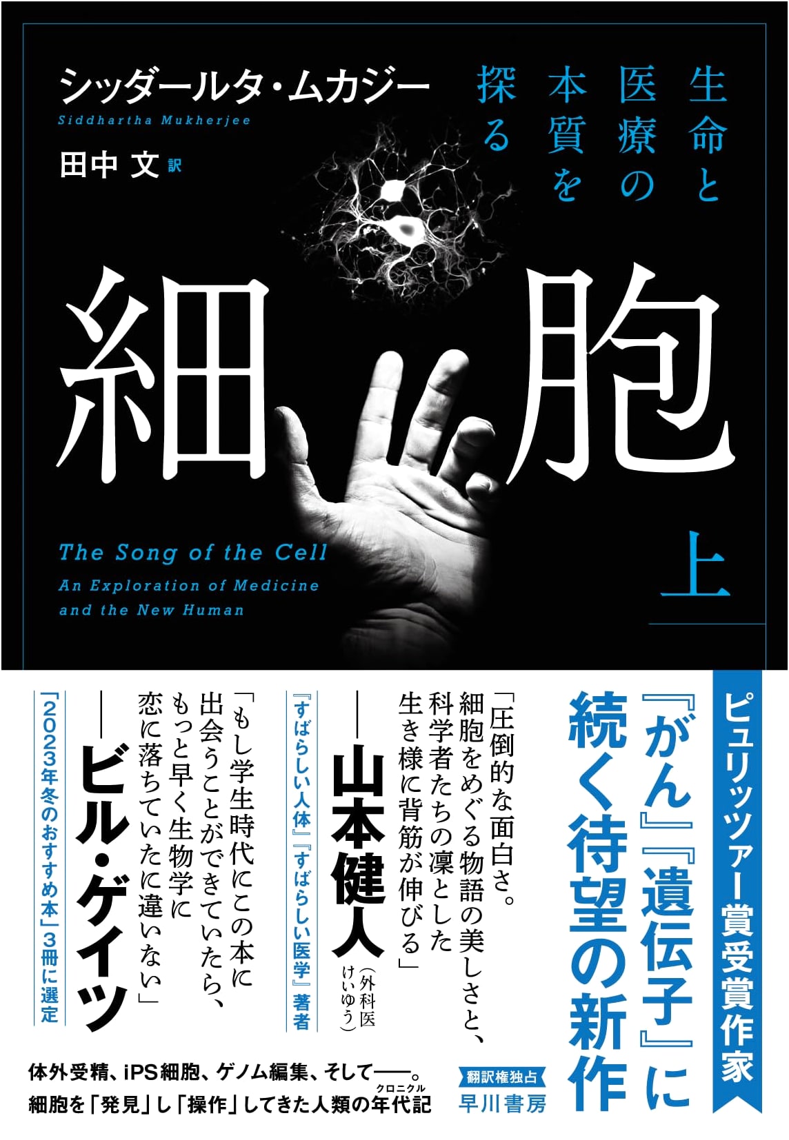 Cells: Exploring the Essence of Life and Medicine - Volume 1