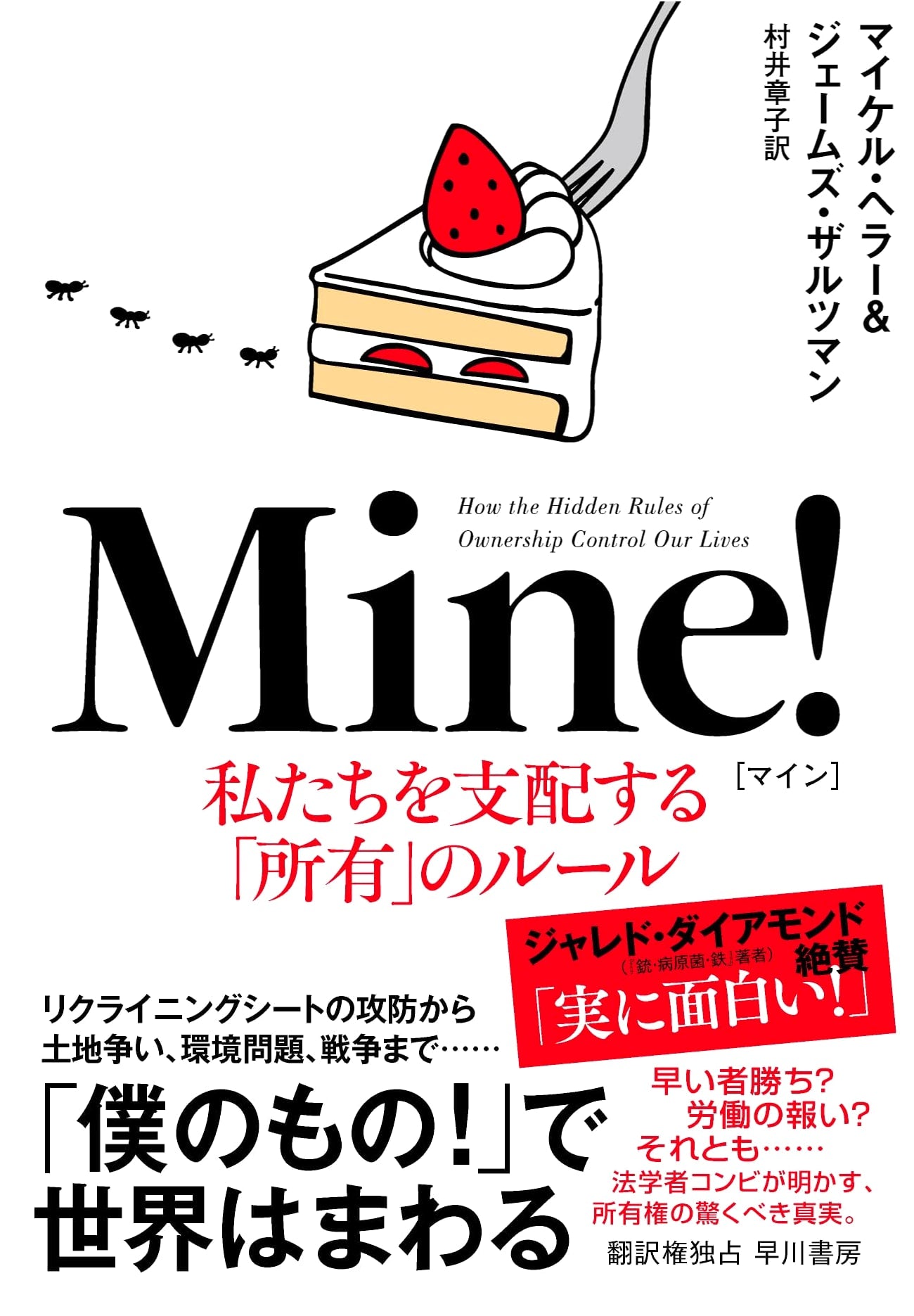 Mine! The Rules of Ownership That Govern Us