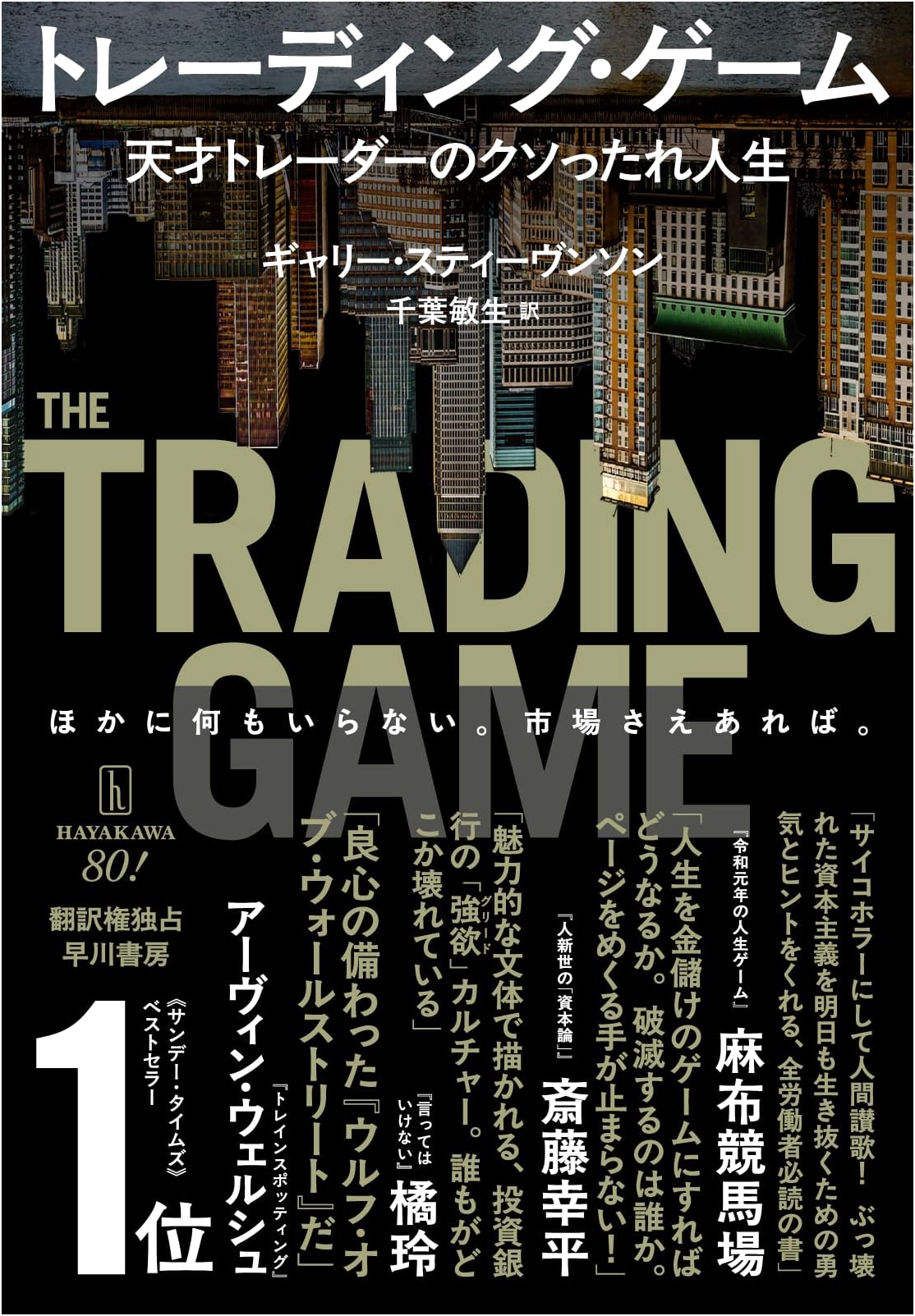 Trading Game: The F***ed Up Life of a Genius Trader