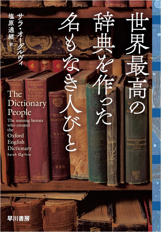 The Nameless People Who Created the World's Greatest Dictionary
