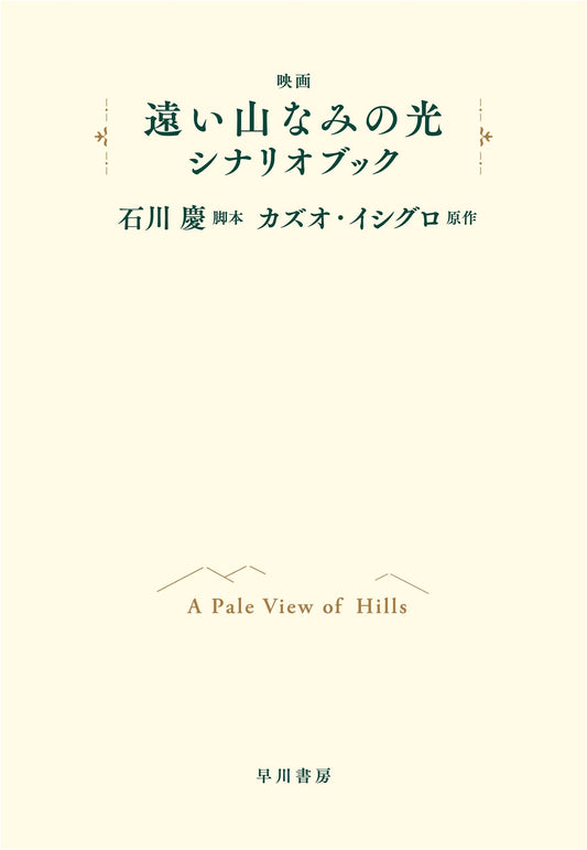 Movie 'A Pale View of Hills' Screenplay Book