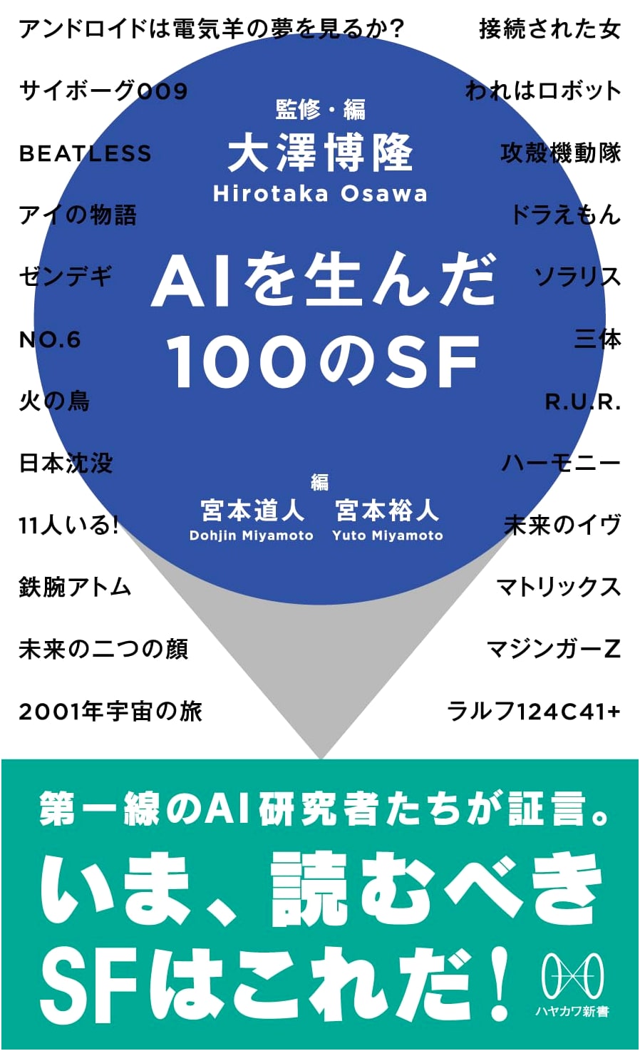 100 Science Fiction Stories That Gave Birth to AI (Hayakawa Shinsho)