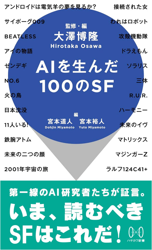 100 Science Fiction Stories That Gave Birth to AI (Hayakawa Shinsho)