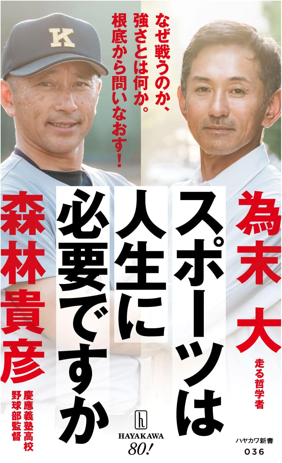 Is Sports Necessary for Life? (Hayakawa Shinsho)