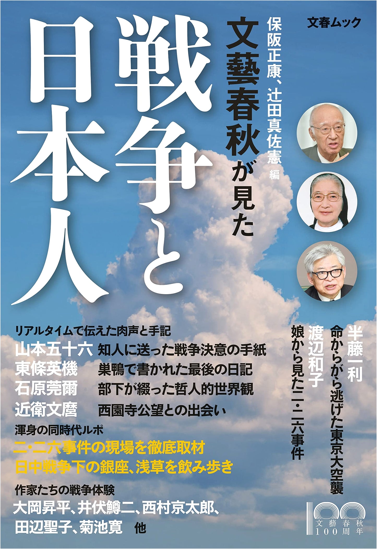 Bungeishunju's View of War and the Japanese (Bunshun MOOK)