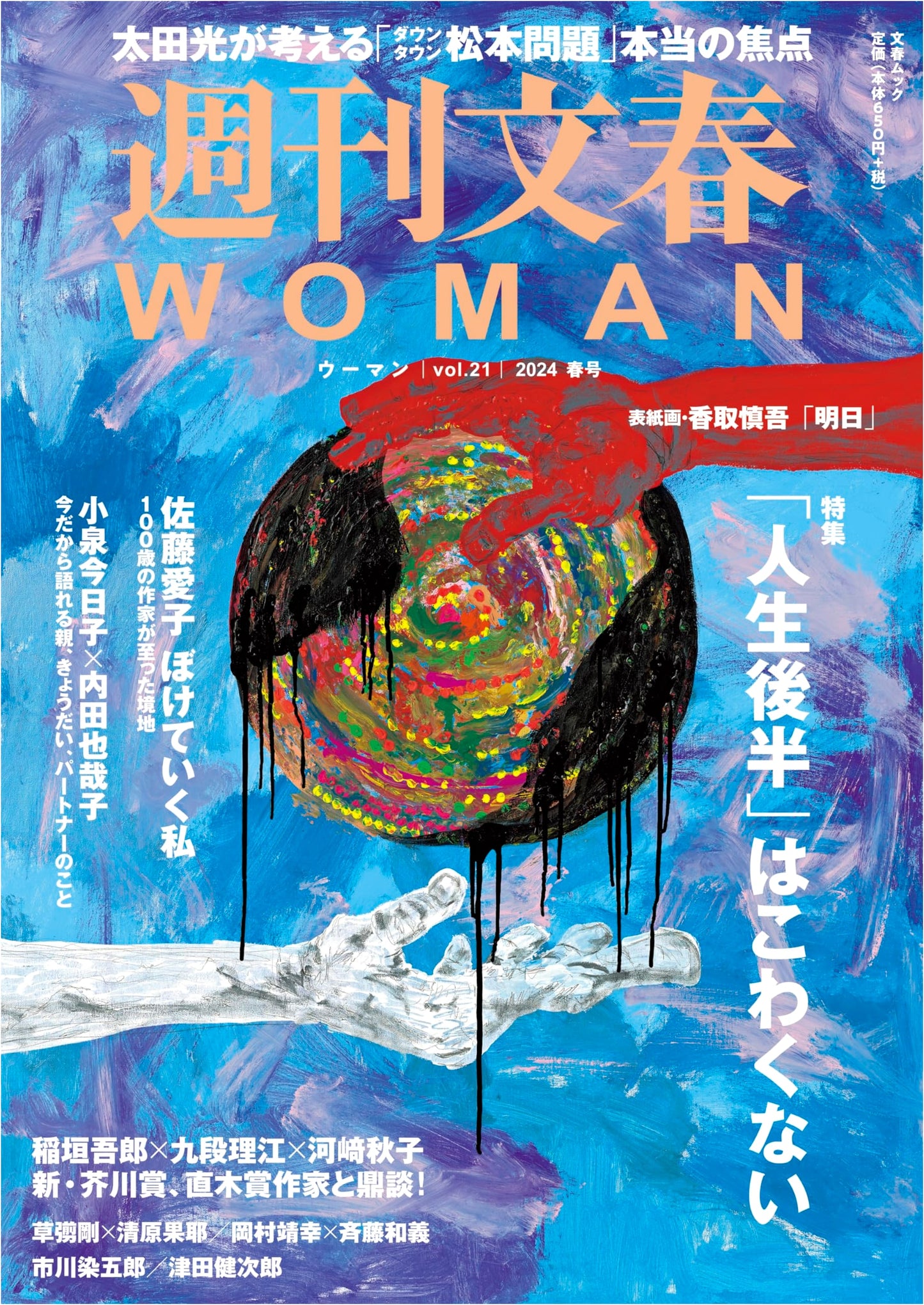 Weekly Bunshun WOMAN Vol. 21 - Spring 2024 Issue (Bunshun Mook)