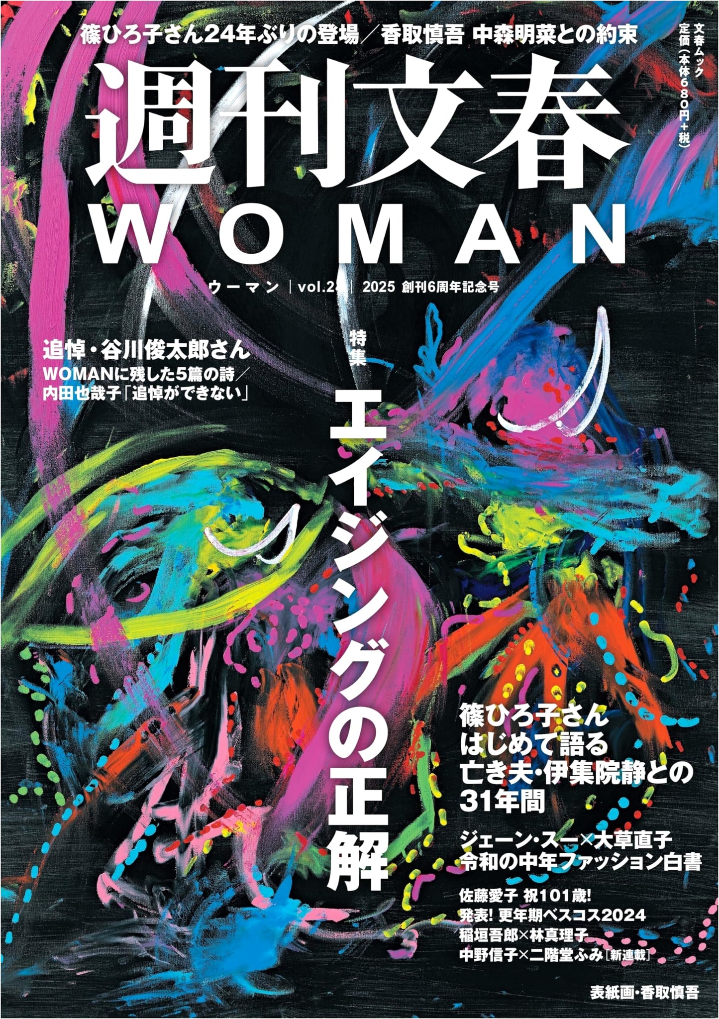 Weekly Bunshun WOMAN Vol. 24: 6th Anniversary Issue (Bunshun Mook)
