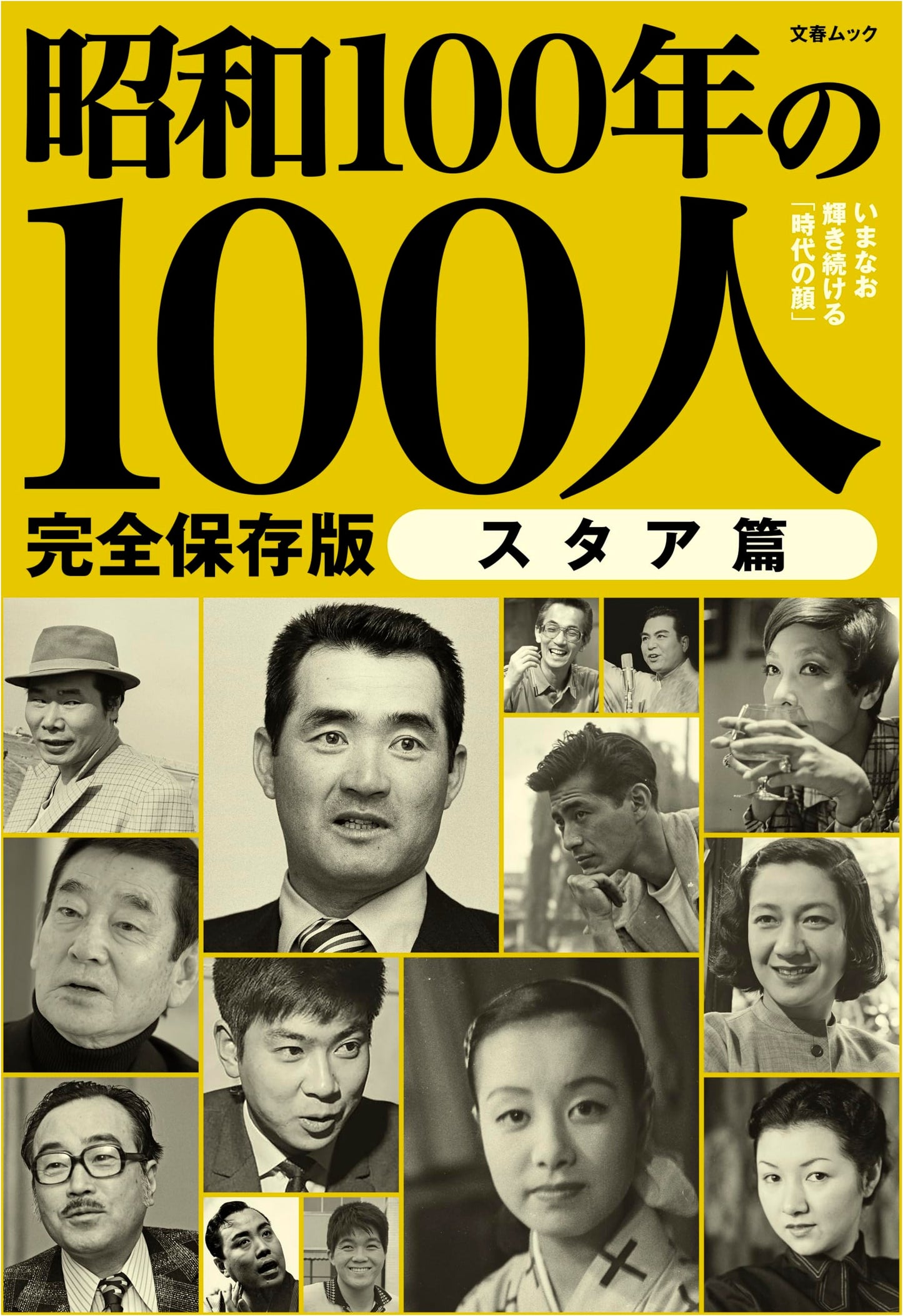 100 Stars of Showa 100 Years: Bungeishunju Mook