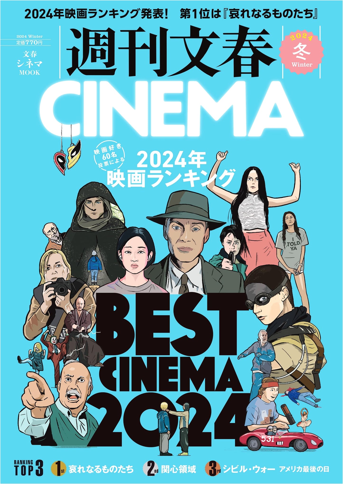Shukan Bunshun CINEMA! 2024 Winter Issue (Bunshun Mook)