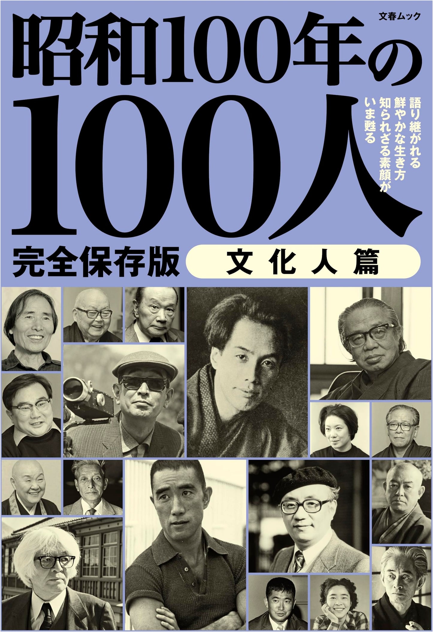 100 Cultural Icons of the Showa Era: Bungeishunju Mook