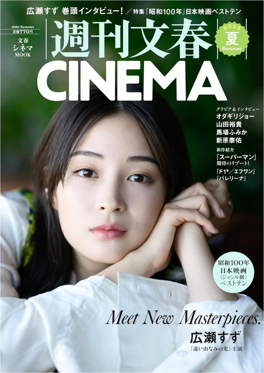 Bunshun Cinema! 2025 Summer Issue (Mook)