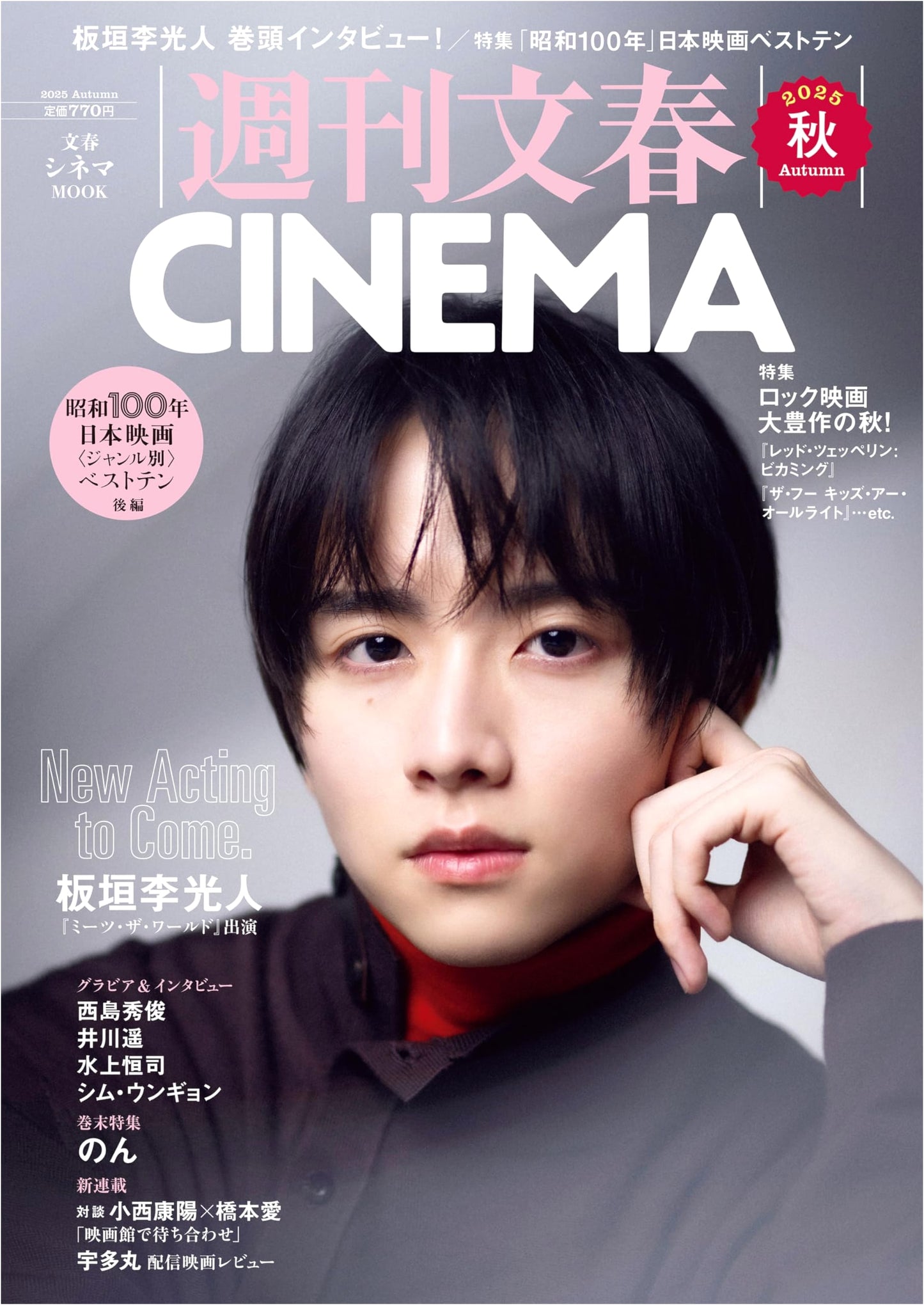 Shukan Bunshun CINEMA! 2025 Autumn Special: Japanese Film Magazine