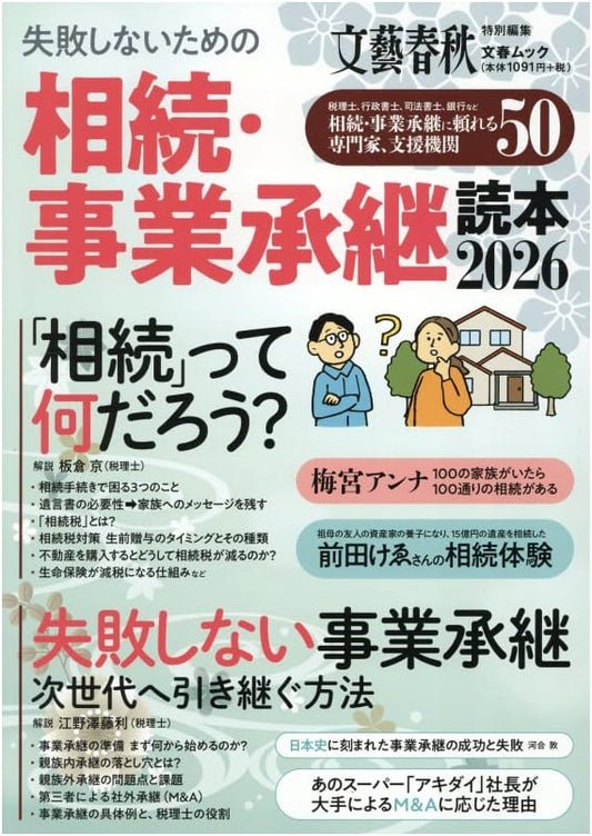 Bunshun Mook: A Guide to Inheritance and Business Succession