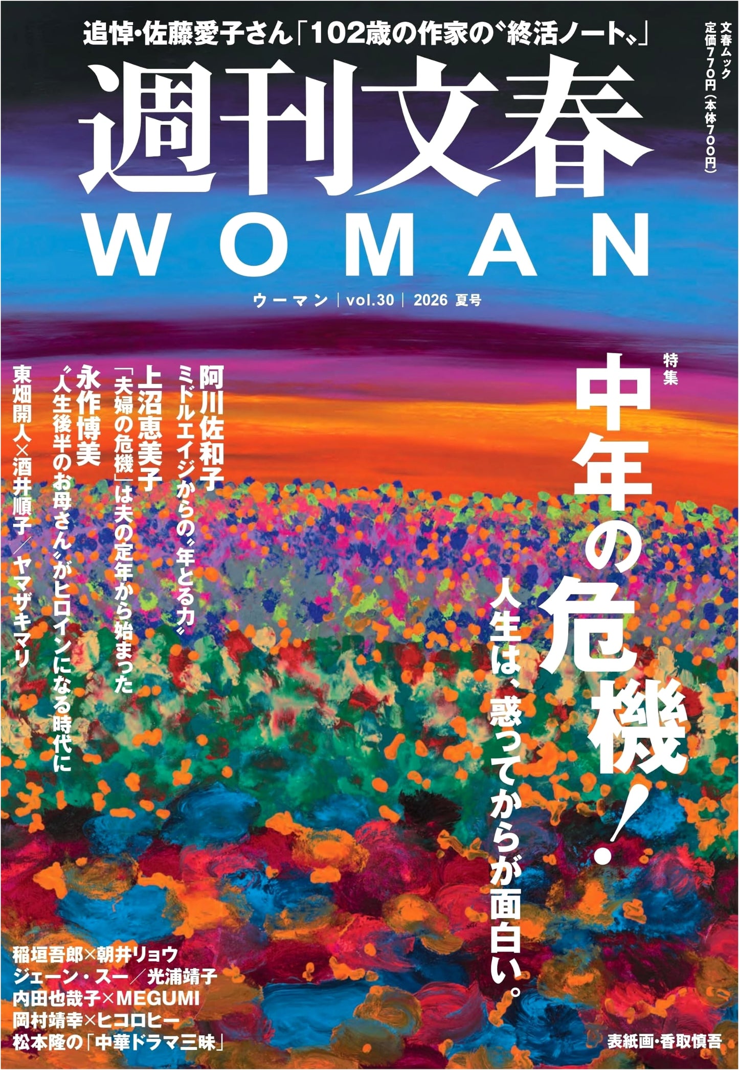Weekly Bunshun WOMAN Vol. 30: 2026 Summer Issue (Bunshun Mook)