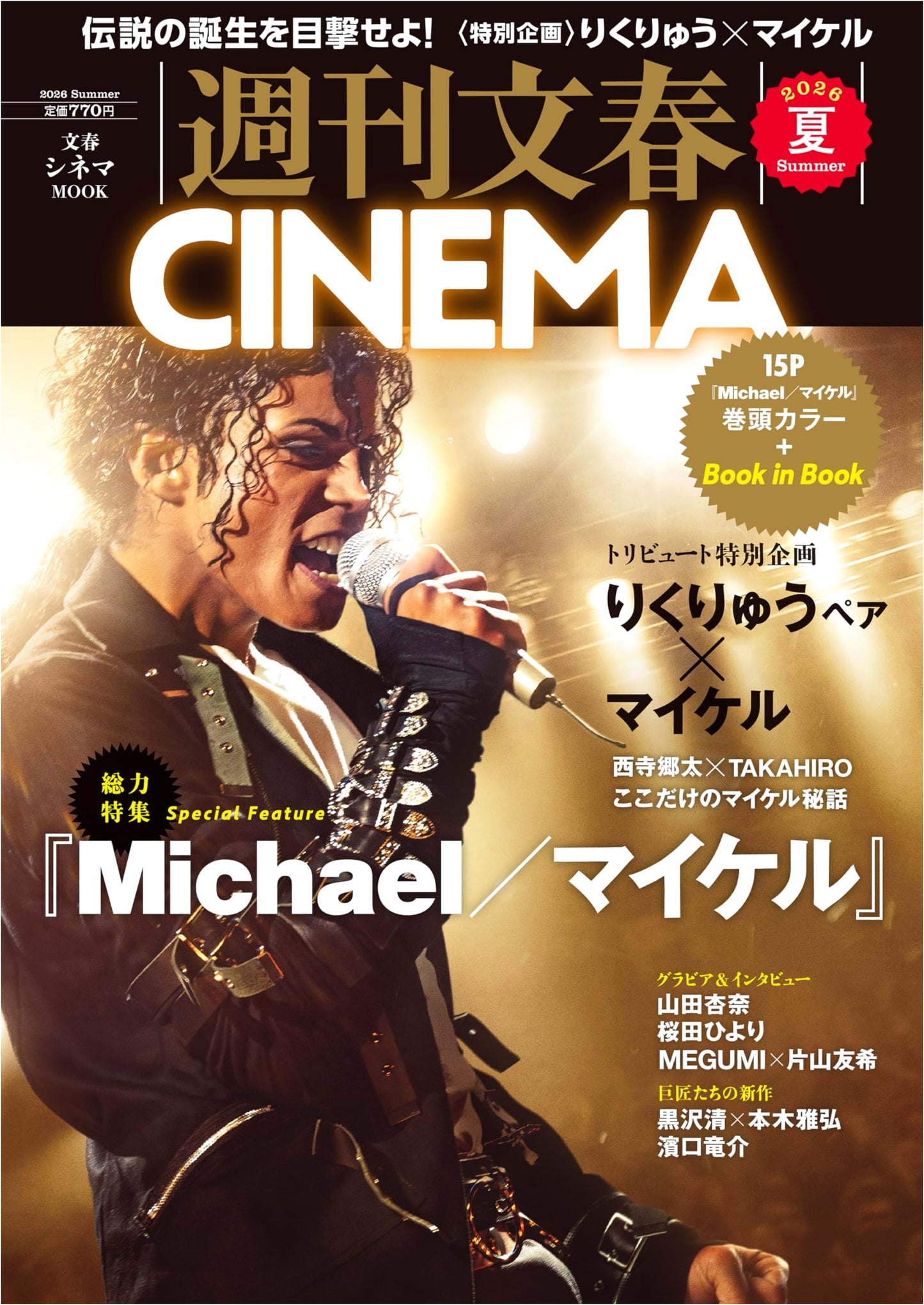 Weekly Bunshun Cinema 2026 Summer Issue (Bunshun Mook)