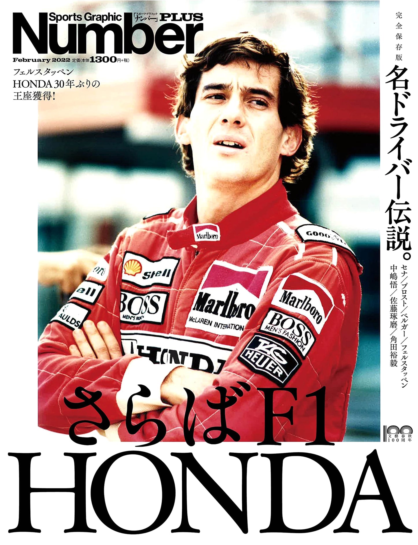 Farewell F1 Honda: Legends of Famous Drivers (Number PLUS Special)