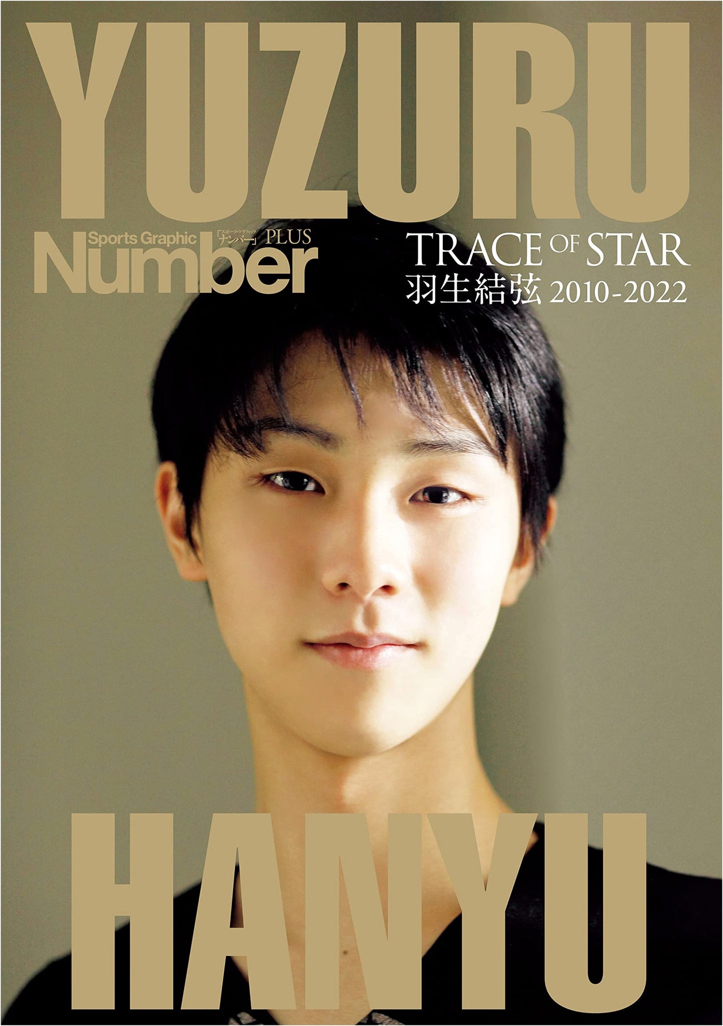 Number PLUS: Yuzuru Hanyu Special Collector's Edition