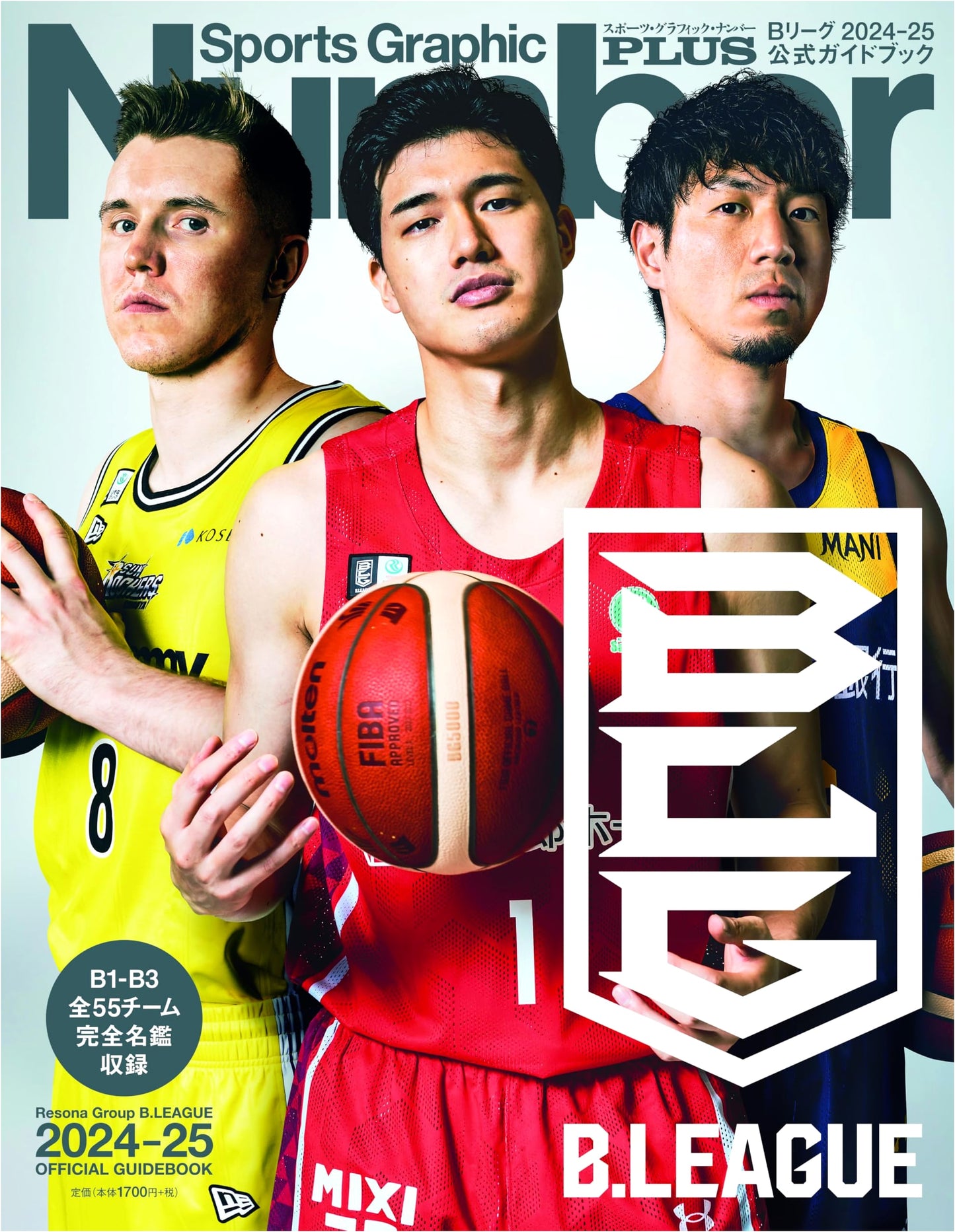 Number PLUS: B.LEAGUE 2024-25 Official Guidebook (Sports Graphic Number PLUS)