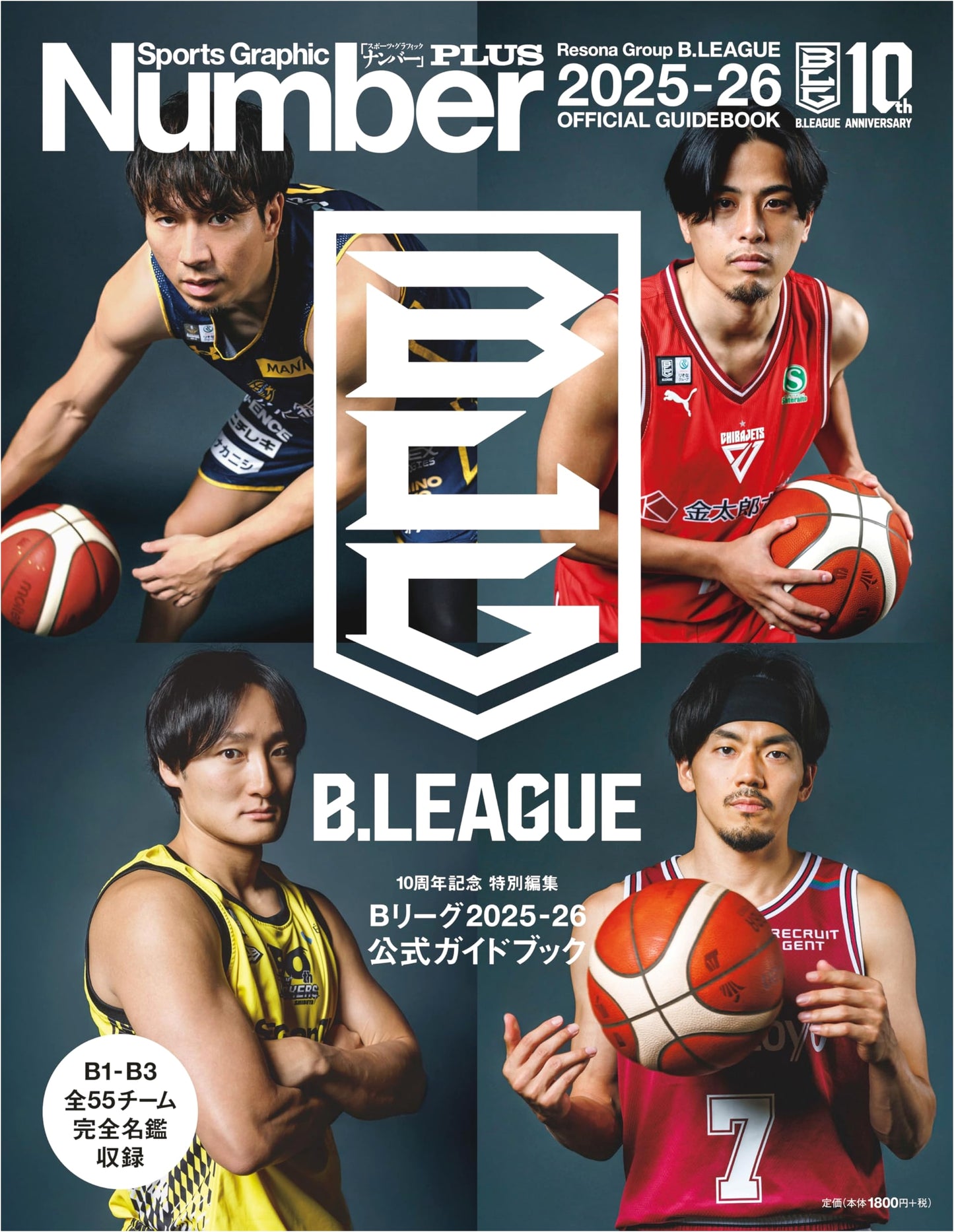 Number PLUS: B.League 2025-26 Official Guidebook for Japan's Pro Basketball