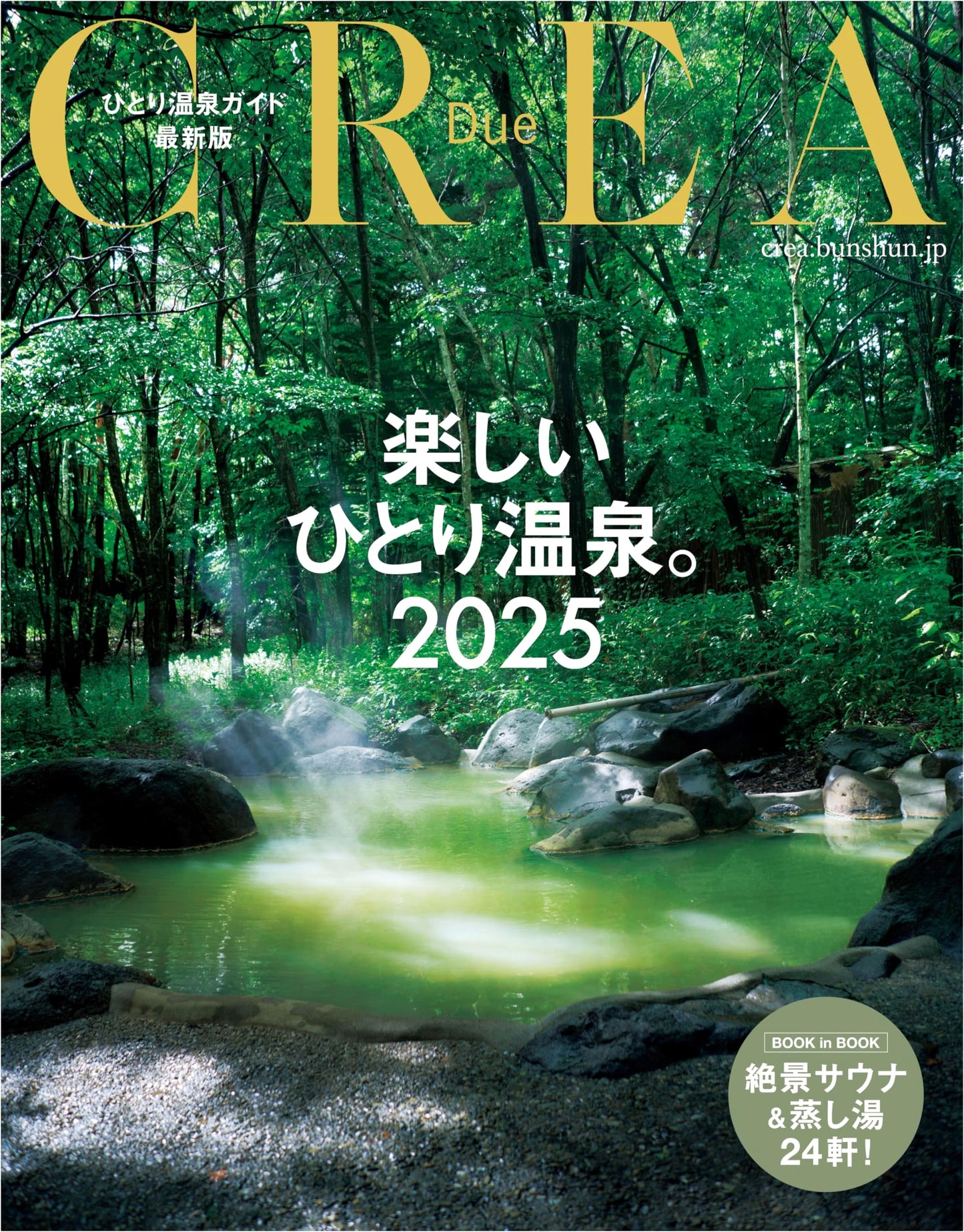 CREA Due: Fun Solo Hot Spring Escapes 2025