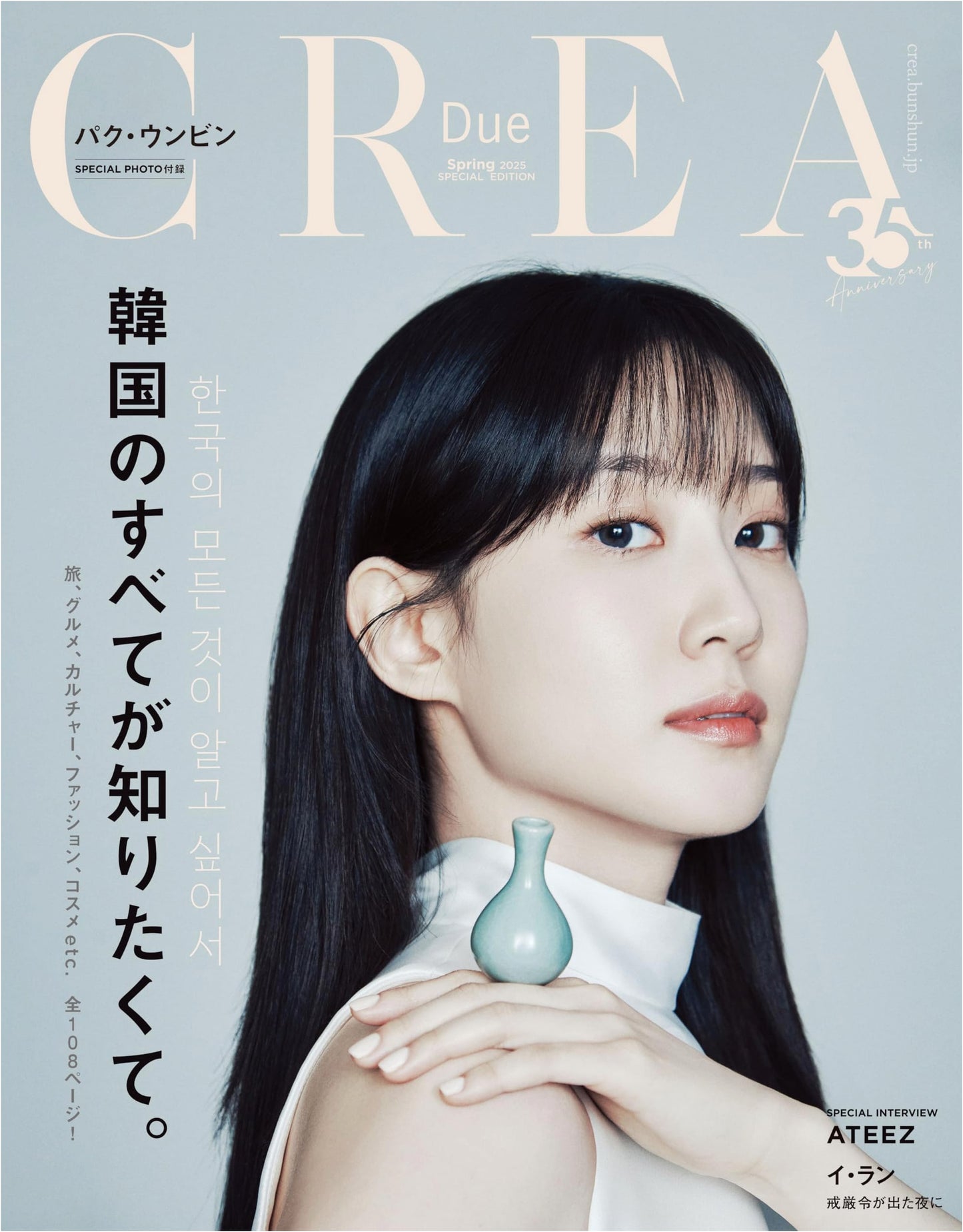 CREA Due Spring 2025 Special Edition: All About Korea