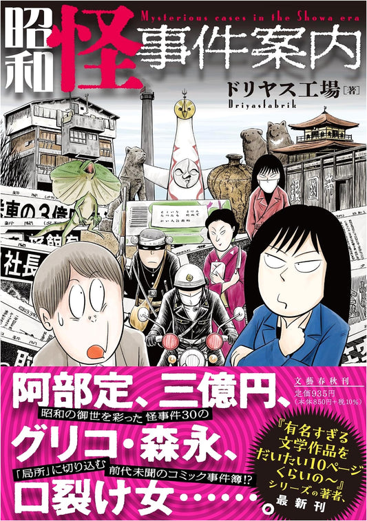 Showa Era Strange Case Files by Doriasu Factory