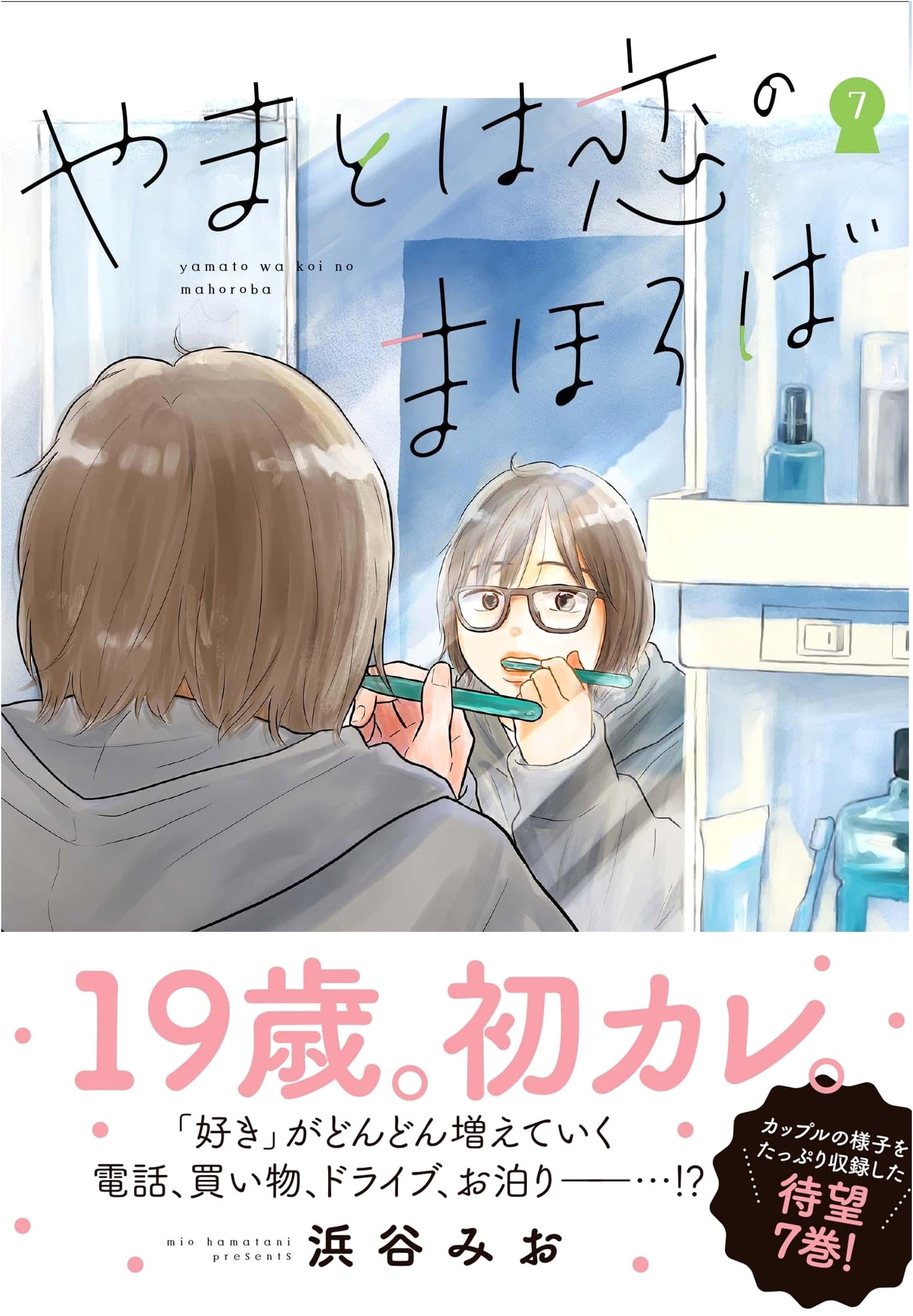 Yamato Is the Land of Love: Volume 7