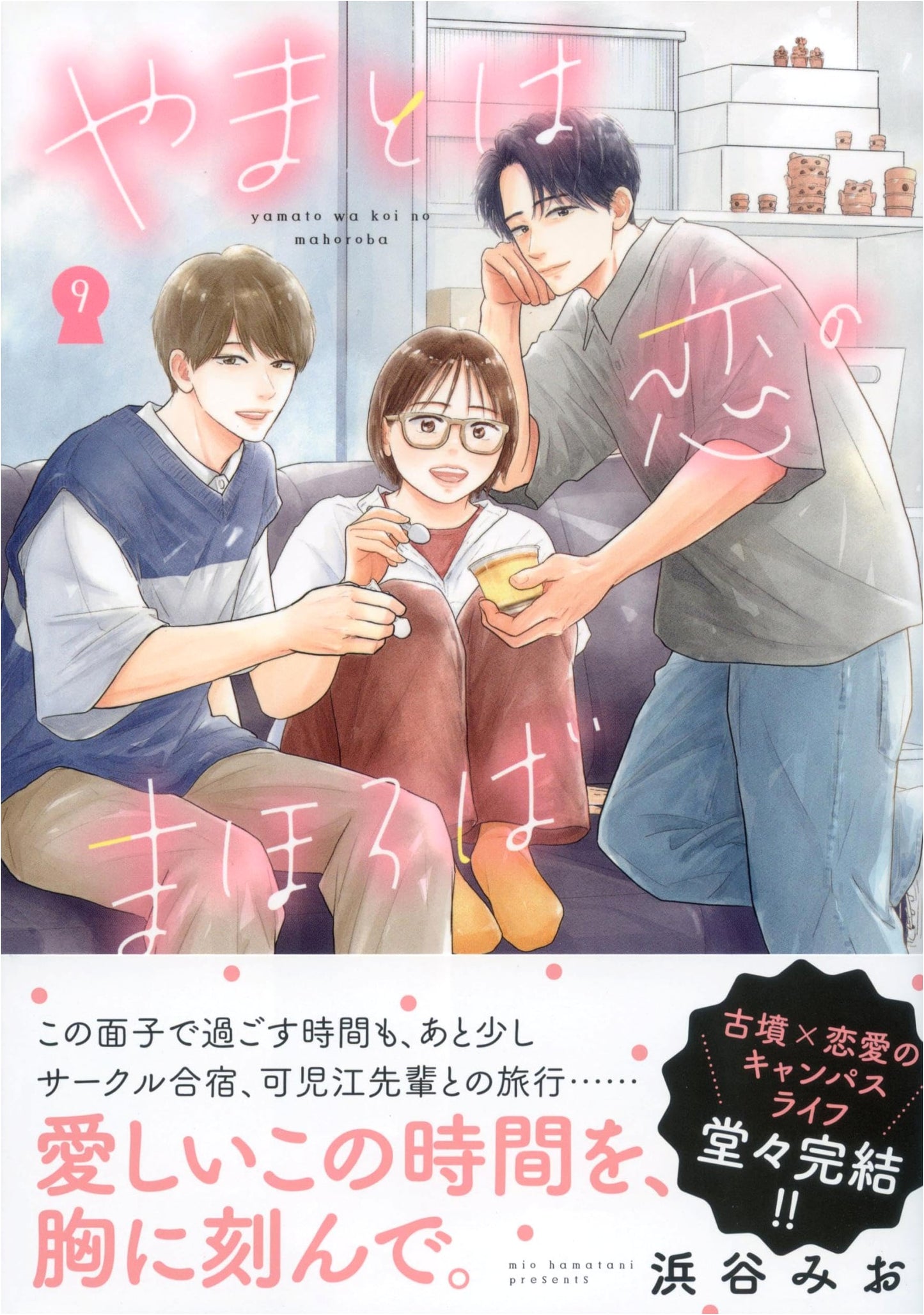 Yamato wa Koi no Mahoroba, Vol. 9