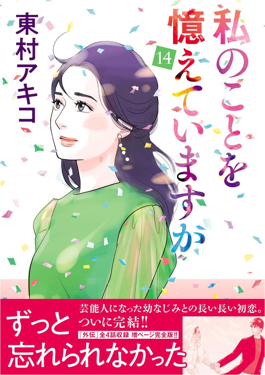 Do You Remember Me? Vol. 14 (Bunshun Comics) by Akiko Higashimura
