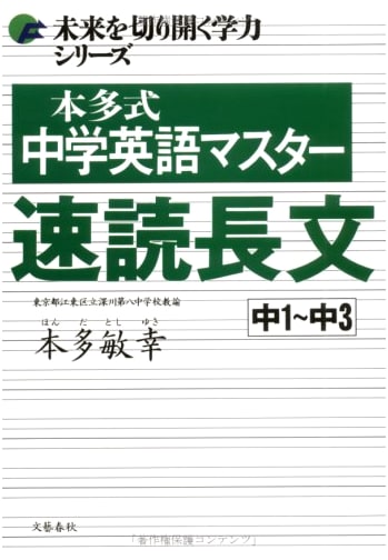 Hondas Method: Junior High English Master - Speed Reading Comprehension