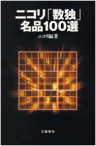 Nikoli's Sudoku Masterpiece 100 Best Selections