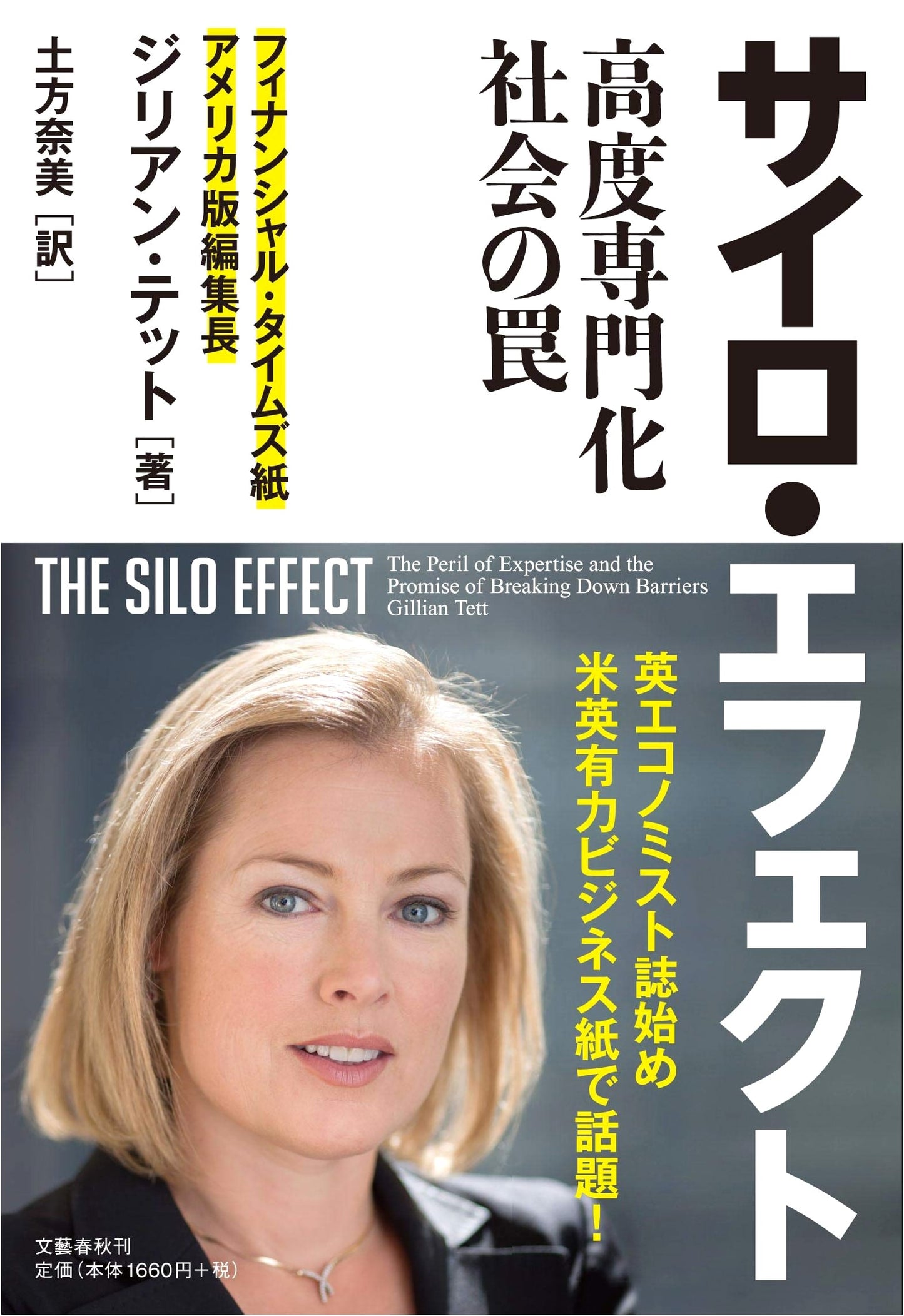 The Silo Effect: The Trap of a Highly Specialized Society